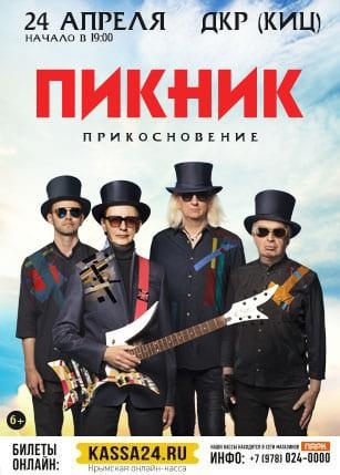 ПИКНИК