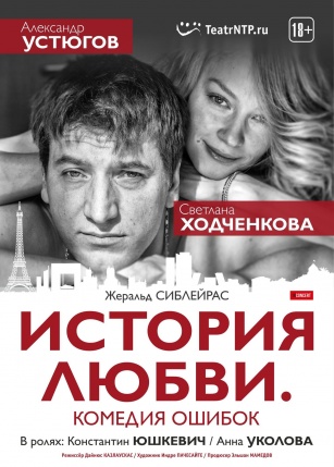 История Любви