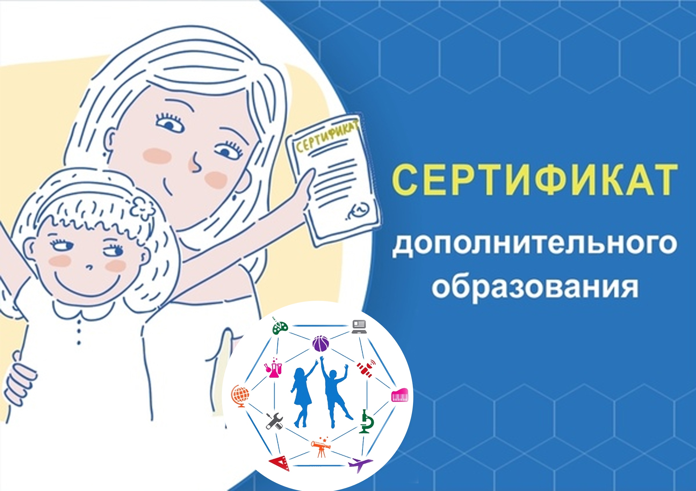 Что такое сертификаты дополнительного образования и как будет работать эта система в Севастополе?