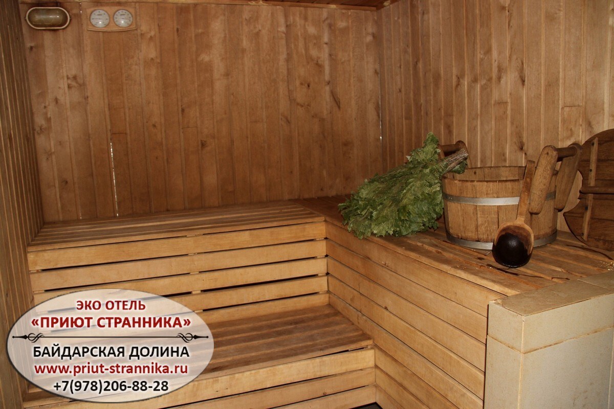 Приют Странника